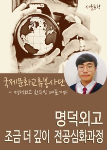 명덕외고 조금 더 깊이, 전공심화과정! (다문화 인식 개선 프로그램)