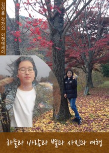 하늘과 바람과 별과 사진과 여행 (무주 덕유산 리조트, 화개장터, 정병욱 가옥, 윤동주 시인)