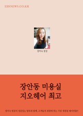 장안동 미용실, 지오헤어 최고 표지 이미지