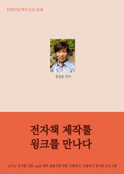 전자책 제작툴 윙크를 만나다