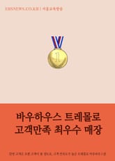 바우하우스 트레몰로(6층) 고객만족 최우수 매장에 선정 (세정그룹 인디언 브랜드) 표지 이미지