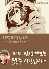 저의 인생멘토는 윤동주 시인입니다. 표지 이미지