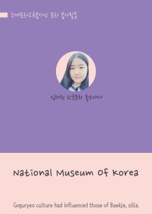 National Museum Of Korea (국립중앙박물관 탐방기)