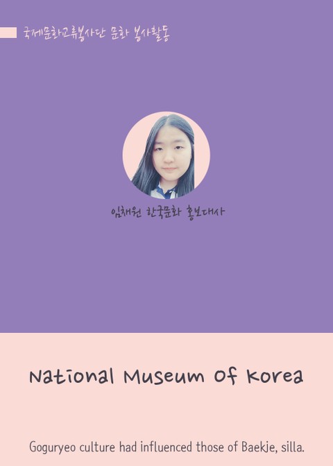National Museum Of Korea (국립중앙박물관 탐방기) 표지 이미지