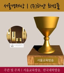 서울경제상 배정애 대표, ㈜하얀 화장품, 2016 가장 아름다운 인물대전