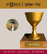 서울문학상 김형미 시인, 2016 가장 아름다운 인물대전 표지 이미지