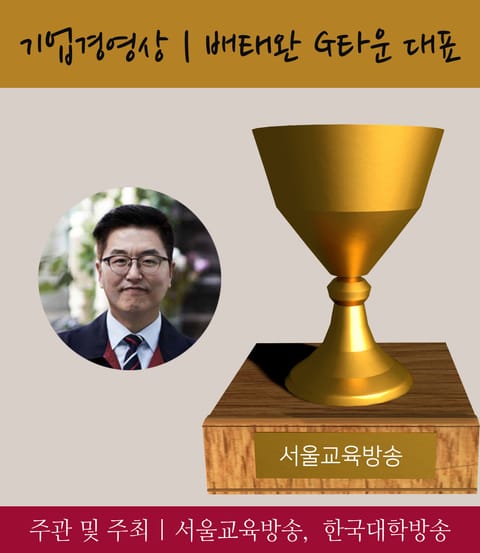 기업경영상 배태완 G타운 대표, 2016 가장 아름다운 인물대전 표지 이미지