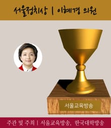 서울정치상 이혜경 시인, 2016 가장 아름다운 인물대전