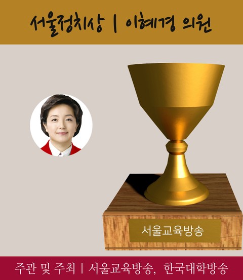 서울정치상 이혜경 시인, 2016 가장 아름다운 인물대전 표지 이미지