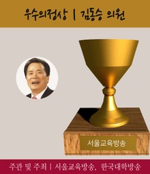 우수의정상 김동승 의원, 2016 가장 아름다운 인물대전