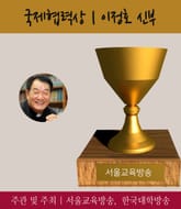 국제협력상 이정호 신부, 2016 가장 아름다운 인물대전 표지 이미지