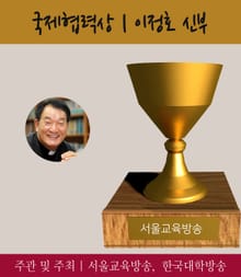 국제협력상 이정호 신부, 2016 가장 아름다운 인물대전