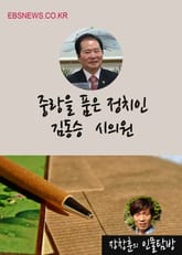 장창훈의 인물탐방, “중랑을 품은 정치인 김동승 의원” 표지 이미지