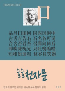 술술 천자문 (口) 50개 한자