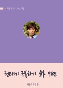 장창훈 작가의 감성수필 (권태기 극복하기)