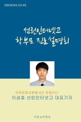 선린인터넷고 학부모 진로설명회 표지 이미지