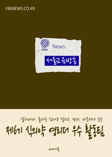 제6기 식의약 영리더 우수 활동팀 (알리바바, 올바른 식의약 알리고)