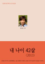 장창훈의 수필여행 (내 나이 42살)