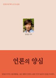 장창훈의 수필여행 (언론의 양심 外 9편)