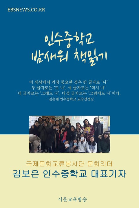 인수중학교 밤새워 책읽기 표지 이미지