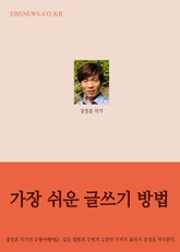 장창훈의 수필여행(가장 쉬운 글쓰기 방법) 표지 이미지