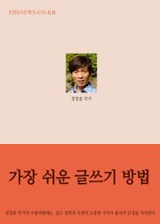 장창훈의 수필여행(가장 쉬운 글쓰기 방법)