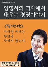 임영서의 역사에서 배우는 경영 이야기 (징기스칸) 표지 이미지