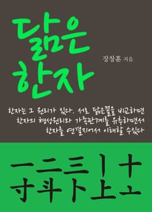 닮은 한자 (一二三ㅣ十寸斗卜上ㅗ)