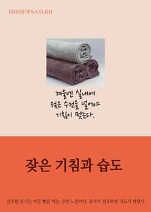 장창훈의 수필여행 (잦은 기침과 습도)