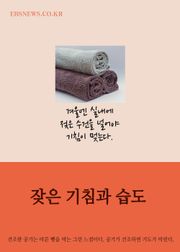 장창훈의 수필여행 (잦은 기침과 습도)