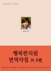 장창훈의 수필여행 (행복한의원 면역약침 外 9편) 표지 이미지