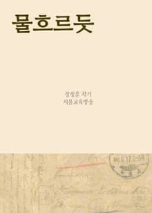 장창훈의 수필여행 (물 흐르듯 外 9편)