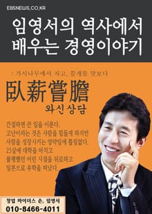 와신상담(臥薪嘗膽) 임영서의 청년창업 경영 컨설팅