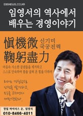 임영서의 역사에서 배우는 경영 이야기 (청나라 강희제) 표지 이미지