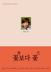 장창훈의 수필여행 (華 보다 花, 꽃보다 꽃)