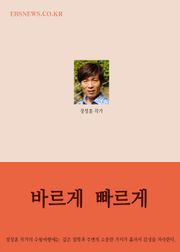 바르게(正) 빠르게(急) 장창훈의 수필여행