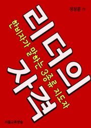 한비자가 말하는 3종류 지도자 (리더의 자격)