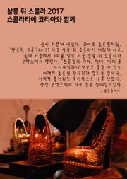 서울 살롱 뒤 쇼콜라 2017, 쇼콜라티에 코리아와 함께 (제3회 살롱드 쇼콜라 현장탐방)