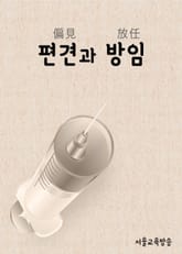 드라마 한자 : 편견과 방임 (낭만닥터) 표지 이미지