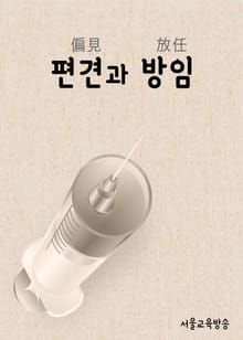 드라마 한자 : 편견과 방임 (낭만닥터)