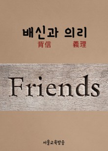 드라마 한자 : 배신과 의리 (푸른바다의 전설)