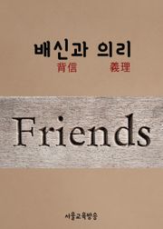 드라마 한자 : 배신과 의리 (푸른바다의 전설)