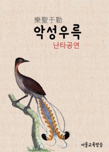 드라마 한자 : 악성 우륵과 난타 공연 (화랑)