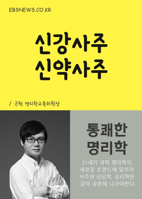 신강사주 신약사주 표지 이미지