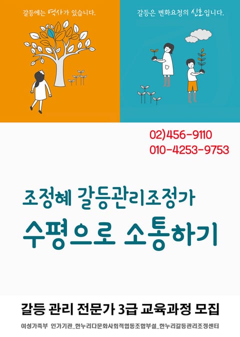 조정혜 갈등관리조정가, 수평으로 소통하기 표지 이미지