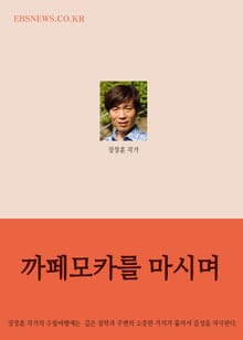 까페모카를 마시며 (이디야 커피 오금점)
