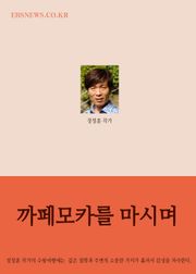 까페모카를 마시며 (이디야 커피 오금점)