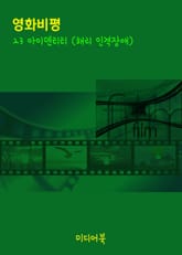 영화비평, 23 아이덴티티 (해리 인격장애) 표지 이미지