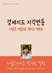 경제지도 지각변동 (기업은 기업으로, 정치는 정치로)