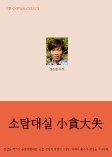 소탐대실 (마태복음 4장 성경공부)